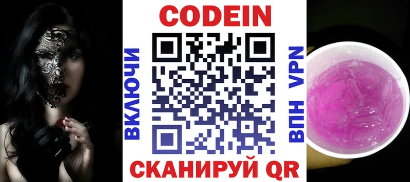 Codein напиток Lean (лин)  Купить  Давлеканово 